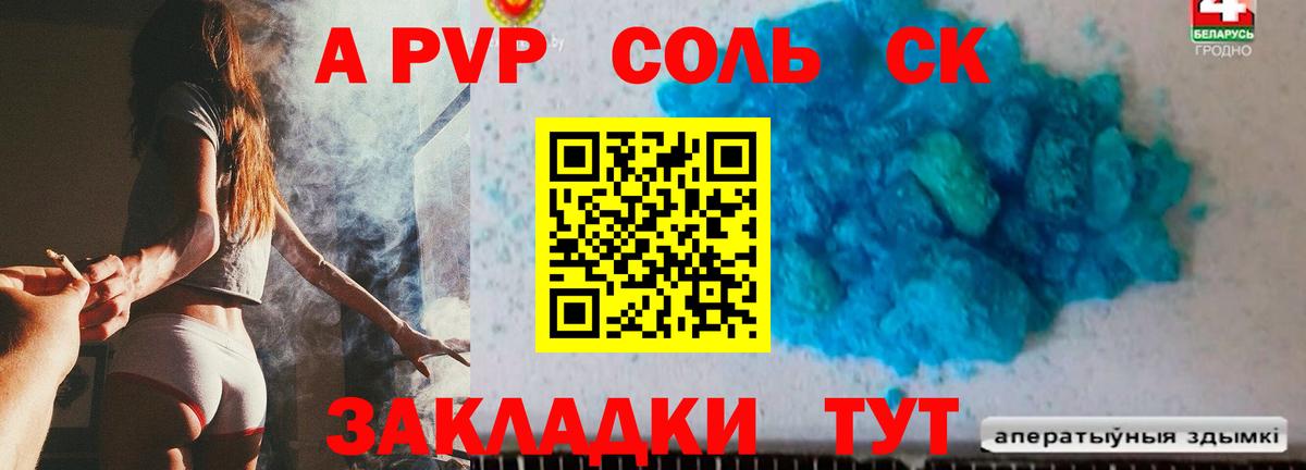 Альфа ПВП кристаллы  Альфа ПВП мука  Ивантеевка  Вход с VPN  Альфа ПВП СК 