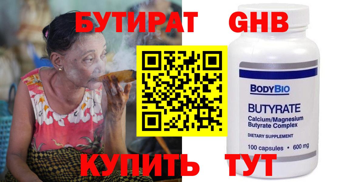 Бутират 99%  БУТИРАТ  Ивантеевка  Вход с VPN 