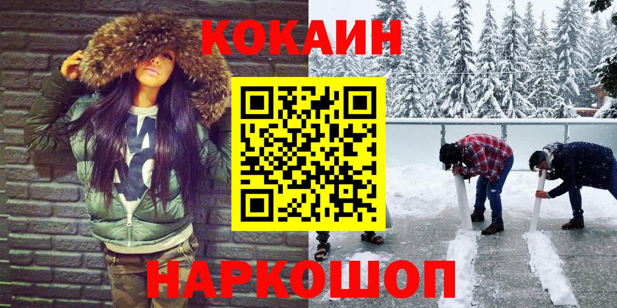 Ивантеевка  COCAIN  COCAIN VHQ  Вход с VPN  КОКАИН VHQ 