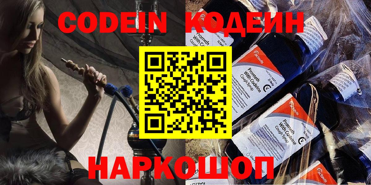 Ивантеевка  Кодеин напиток Lean (лин)  Вход с VPN 