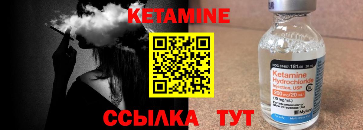 КЕТАМИН VHQ  Вход с VPN  Ивантеевка  КЕТАМИН ketamine 