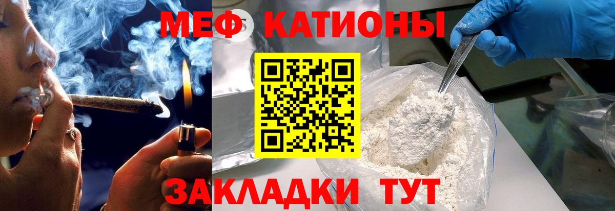 МЯУ-МЯУ  Мефедрон мука  Мефедрон  Вход с VPN  Ивантеевка  МЕФ мука 