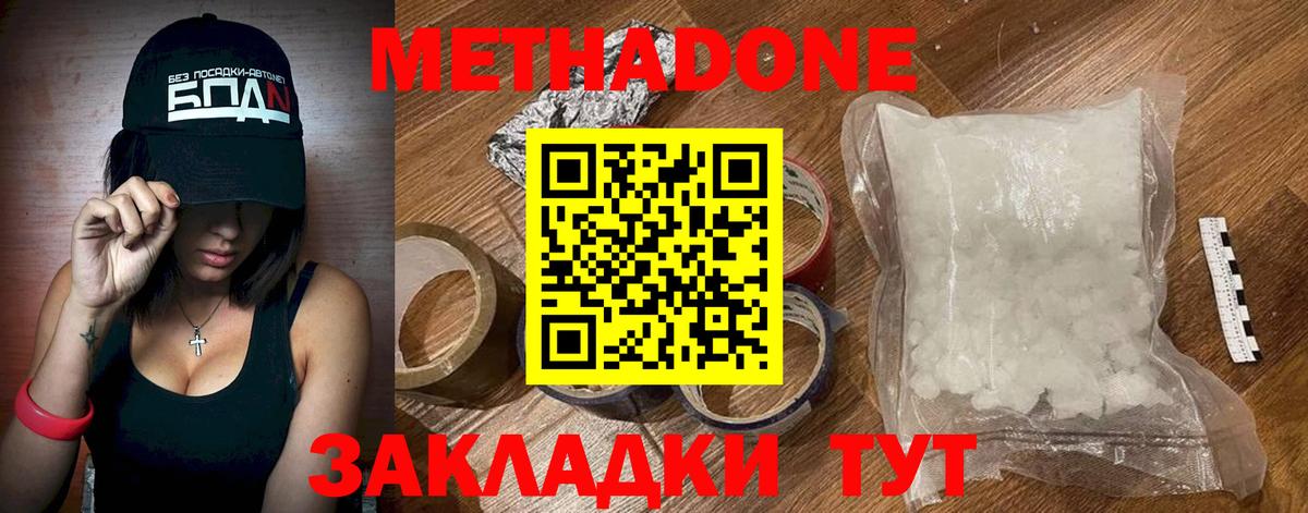 МЕТАДОН VHQ  МЕТАДОН мёд  Вход с VPN  Ивантеевка 