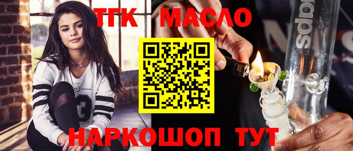 Ивантеевка  ТГК концентрат  Вход с VPN  ТГК THC oil 